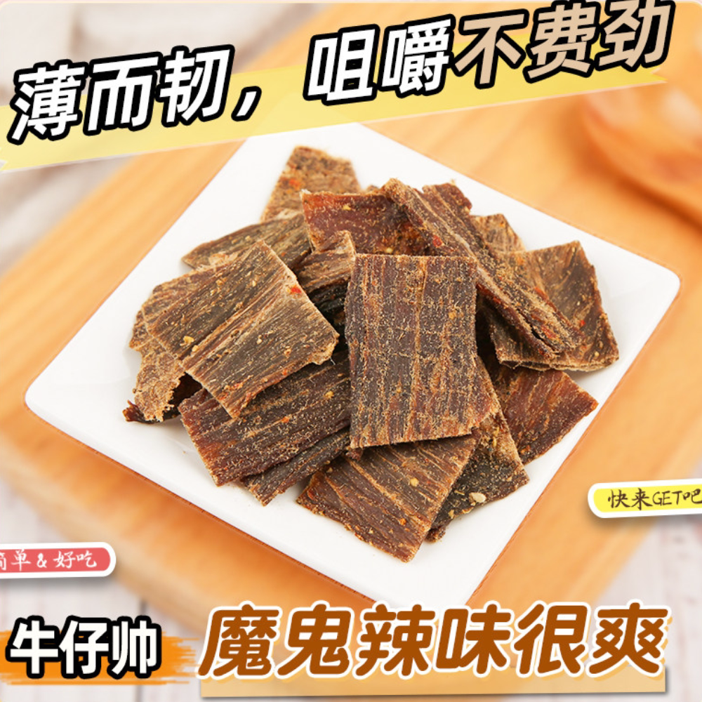 牛仔帅云南特产黄牛肉牛干巴包邮手撕风味牛肉干小锤干巴魔鬼辣味