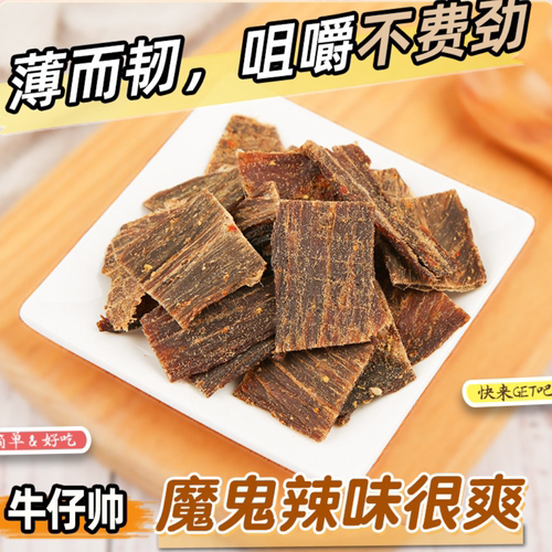 魔鬼辣味云南手撕牛干巴
