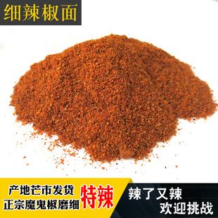 包邮魔鬼椒辣椒面涮涮辣香辣特细云南贵州四川死神特产蘸水辣椒粉