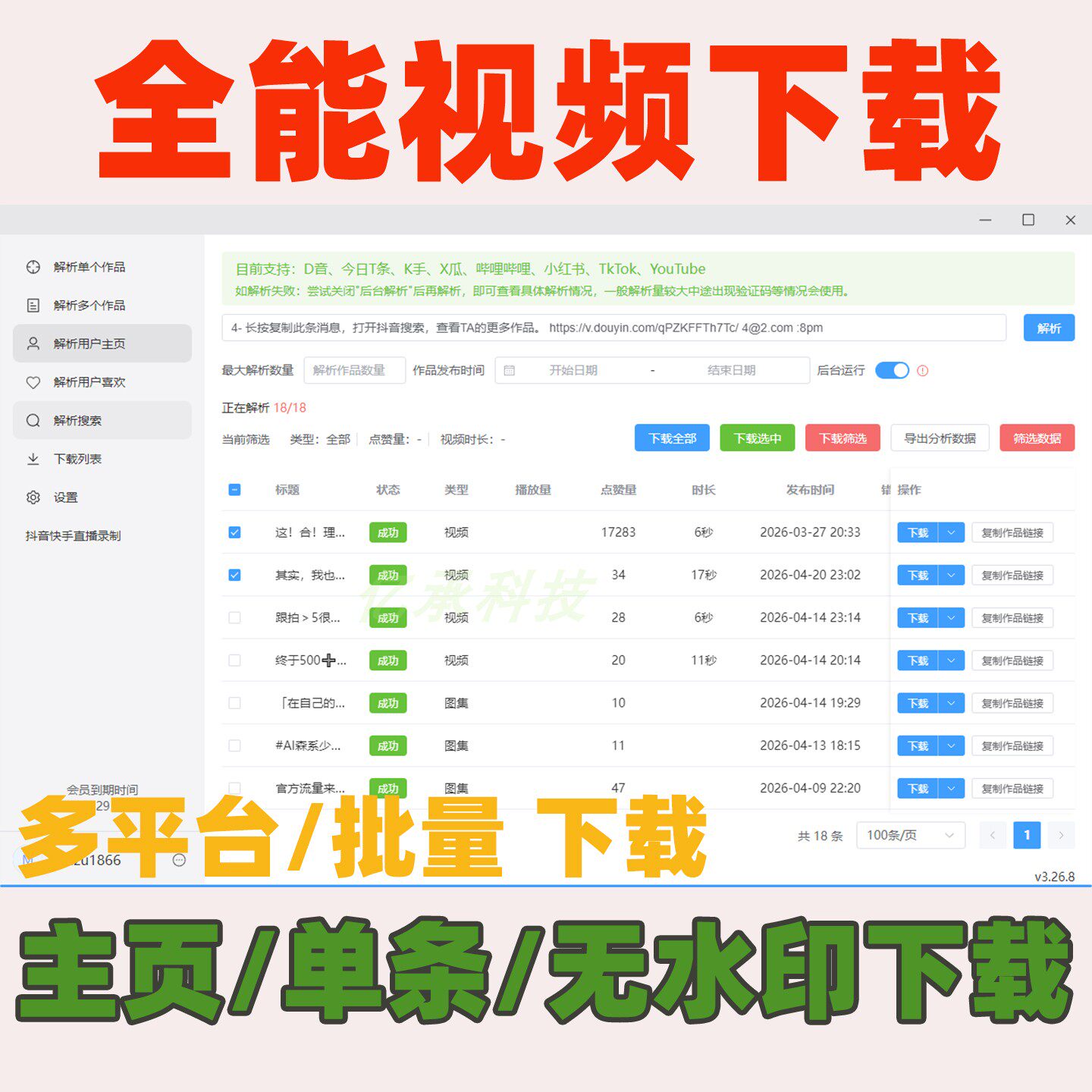 视频下载软件网页批量抖音短视频设计素材/源文件