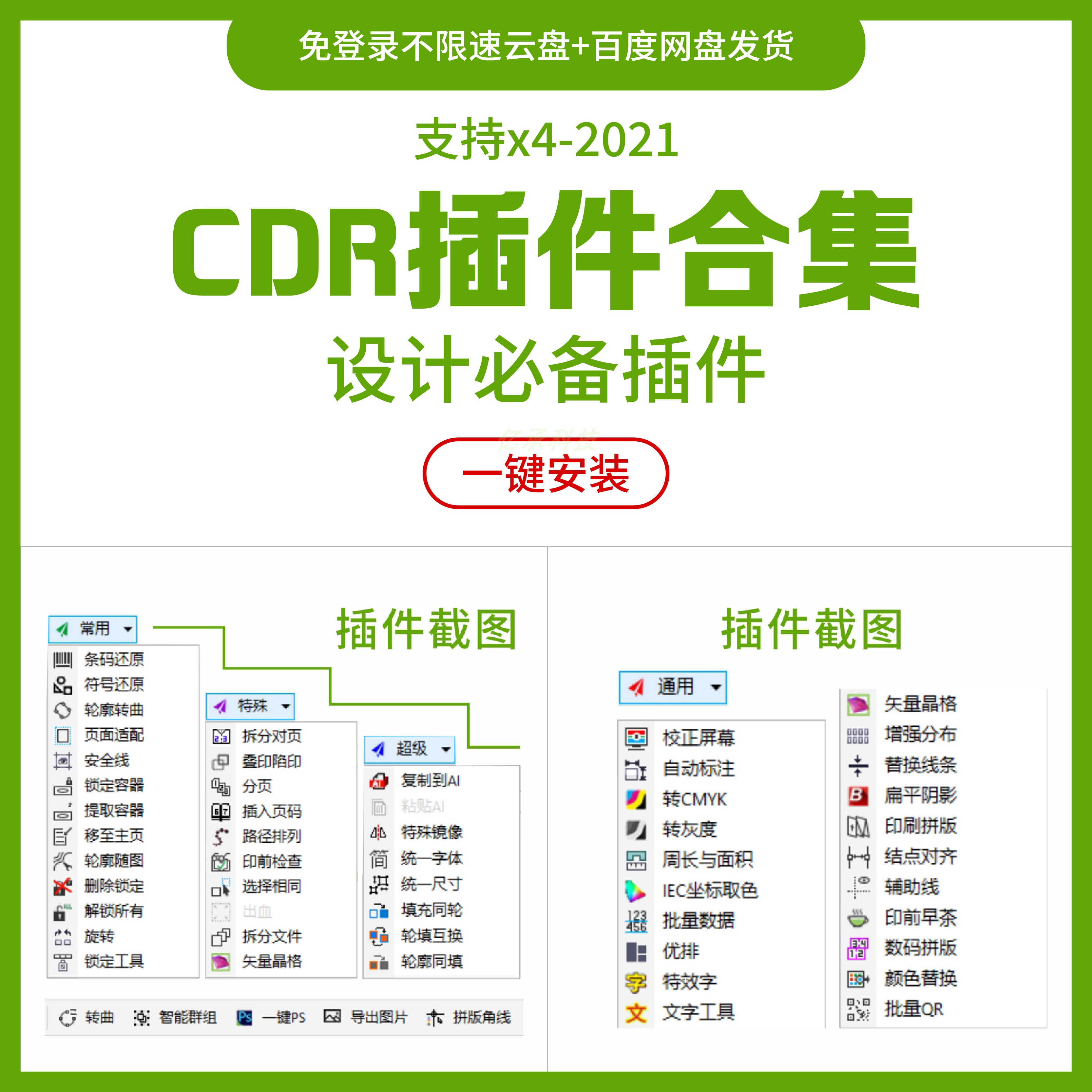 CDR插件 一键转曲出血批量导图拼版角线自动标注批量排版数码拼版怎么看?
