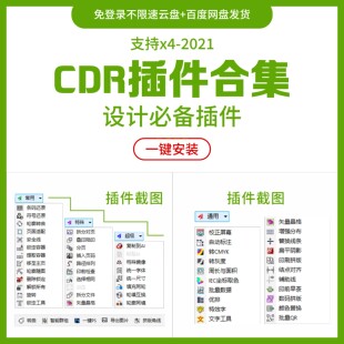 CDR插件 一键转曲出血批量导图拼版角线自动标注批量排版数码拼版