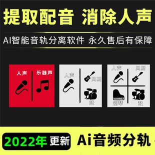 音频视频音轨声音分离软件钢琴声人声乐器声背景音乐提取去除消除