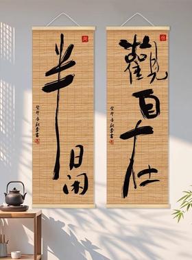 新中式书法竹帘挂画民宿饭店装饰帘客厅玄关挂帘禅意屏风遮挡门帘