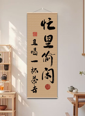 新中式竹帘挂画进门玄关装饰挂帘