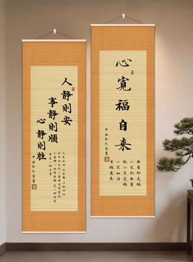 【心宽福自来】中式禅意竹帘挂画