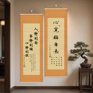 【心宽福自来】中式禅意竹帘挂画进门玄关装饰画书房免打孔卷轴画