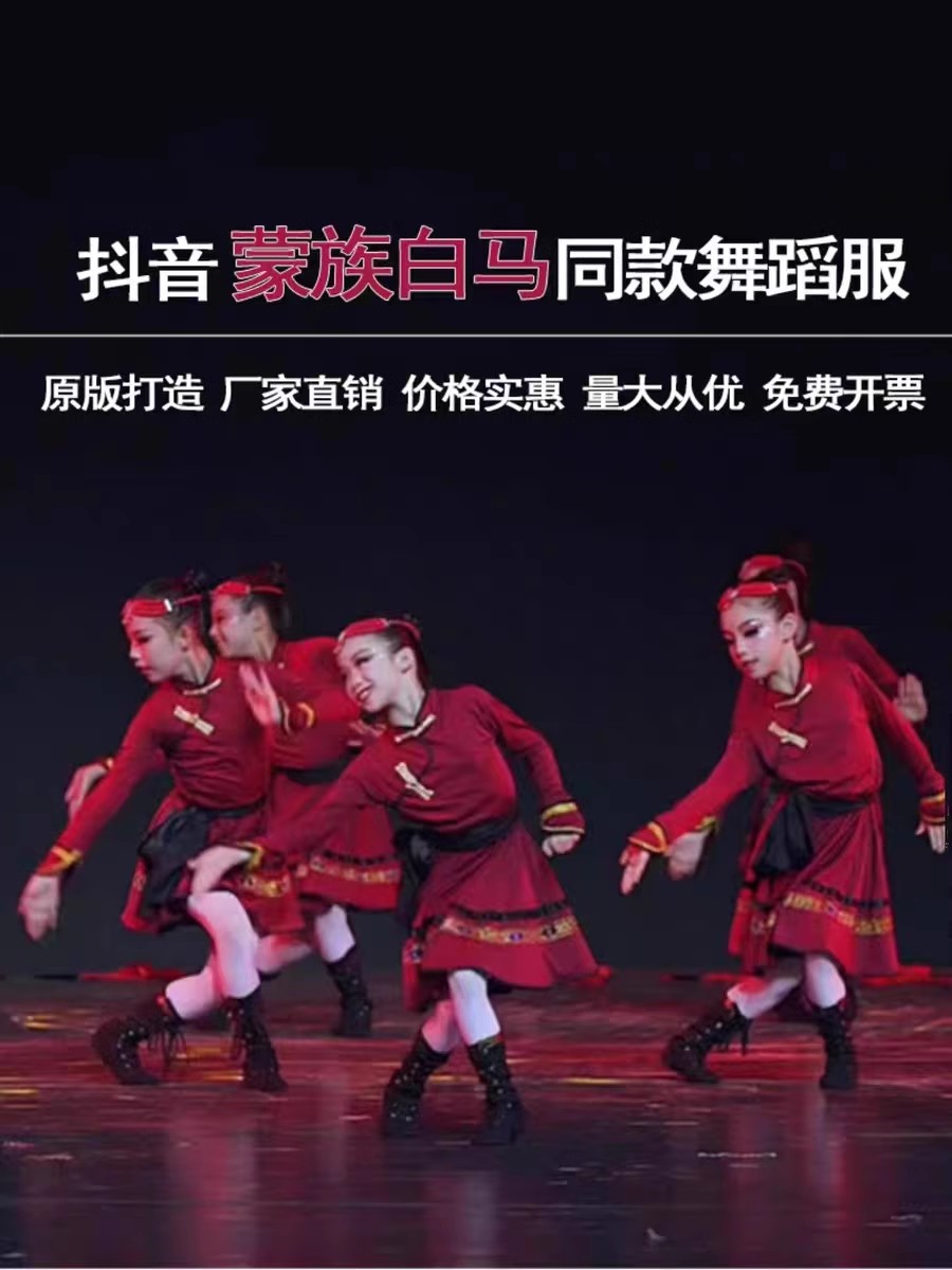 儿童蒙古舞蹈服顶碗大摆短裙蒙古袍筷子舞草原白马蒙族元素表演服