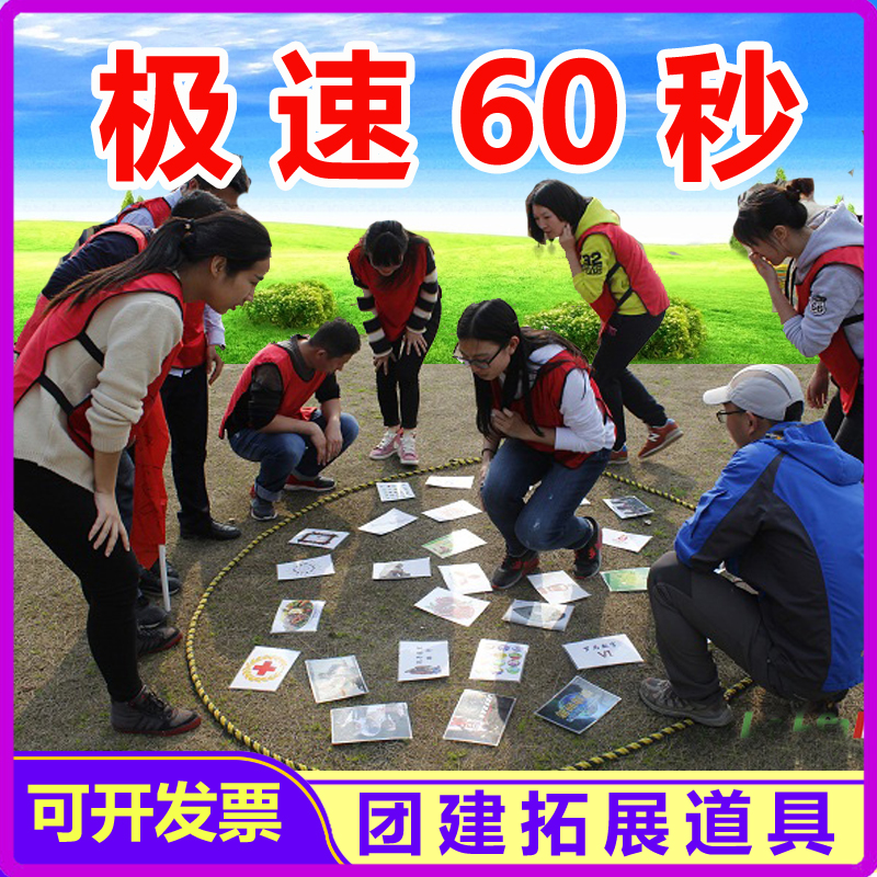 卡片拓展训练破冰挑战趣味游戏