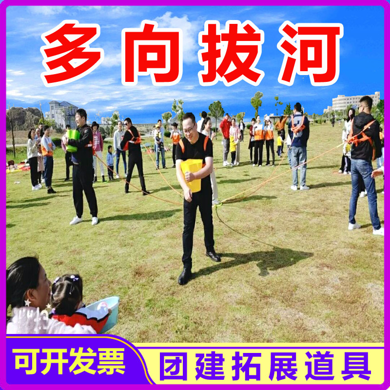趣味拔河绳多向拔河绳多人多项三角成人儿童亲子幼儿园运动会比赛