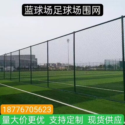 篮球场护栏网学校操场篮球足球网球场围网菱形勾花围栏