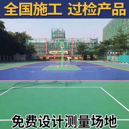 塑胶跑道彩色橡胶地垫篮球场弹性地胶透气型混合型材料学校幼儿园