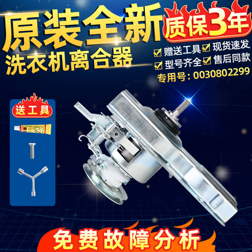 适用韩电洗衣机离合器
