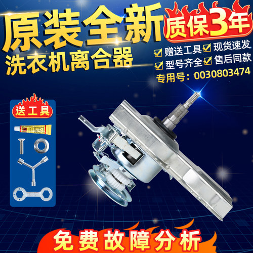 适用TCL洗衣机离合器总成