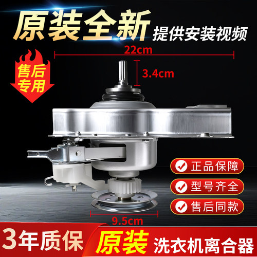 适用志高洗衣机离合器总成