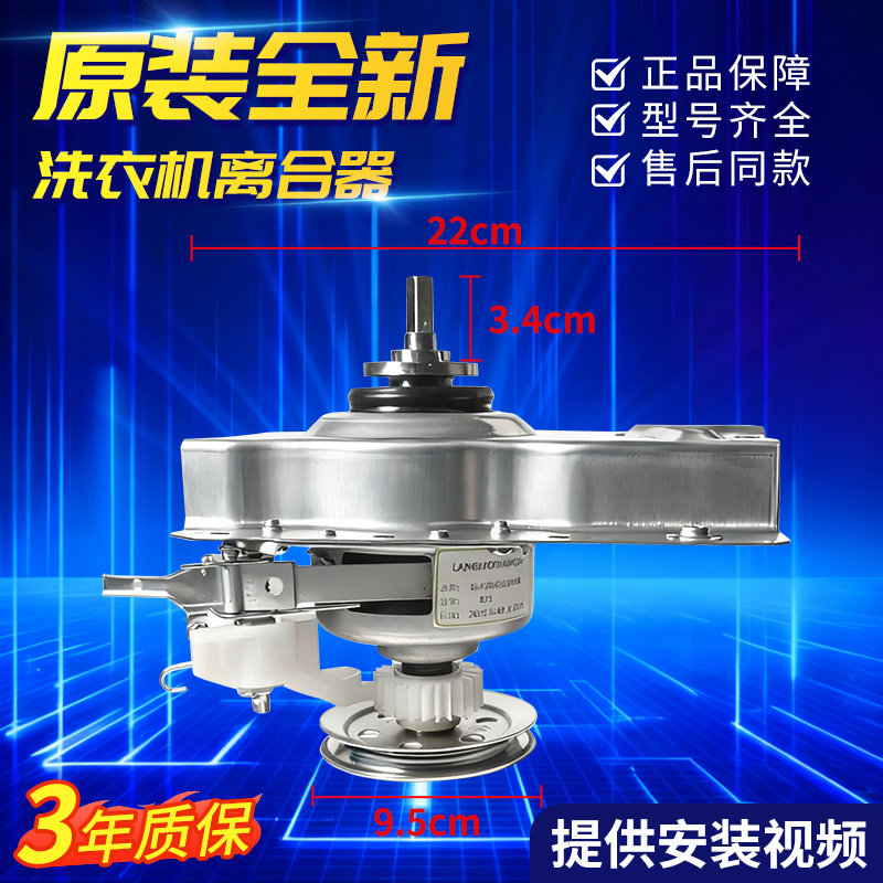 适用小黄鸭洗衣机离合器XQB56-58L 45-58L 55-268XQB56/58/65-888
