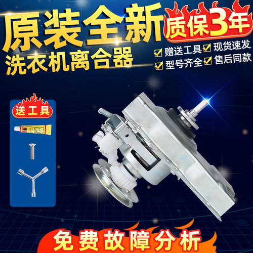 适用志高洗衣机离合器X