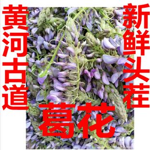 紫葛花 新鲜葛花紫槐花紫藤花桐花菜非洋槐花杨槐花一份现采 包邮