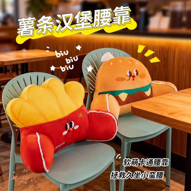 卡通薯条汉堡座椅靠垫办公室久坐腰枕靠枕工位腰部支撑靠背垫护腰