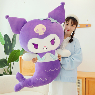 超萌库库公仔美人鱼玩偶变身美美布娃娃超软抱枕送女孩抱陪睡礼物