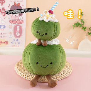 创意海南三亚椰子公仔毛绒玩具可爱椰汁水果玩偶房间装饰儿童礼物