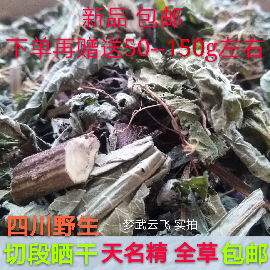 野生 药材 晒干 天名精 鹿活草 臭草 野烟 肥猪苗 37元一斤 包邮