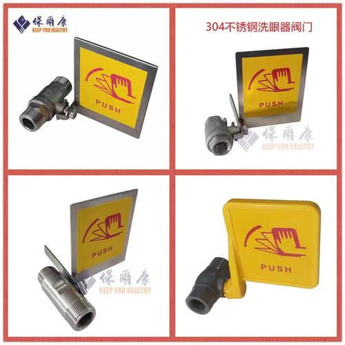 保尔康不304锈钢洗眼器配件球阀DN15DN20DN25DN32手推板阀门开关