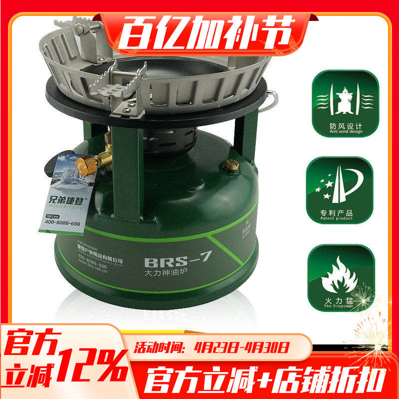 兄弟捷登BRS-7油炉户外用品炉具自驾游野外野餐炉头汽油柴油炉灶