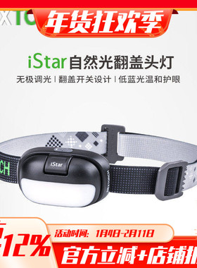 纳丽德iStar创新翻盖头灯强光超亮露营徒步可充电头戴式户外头灯