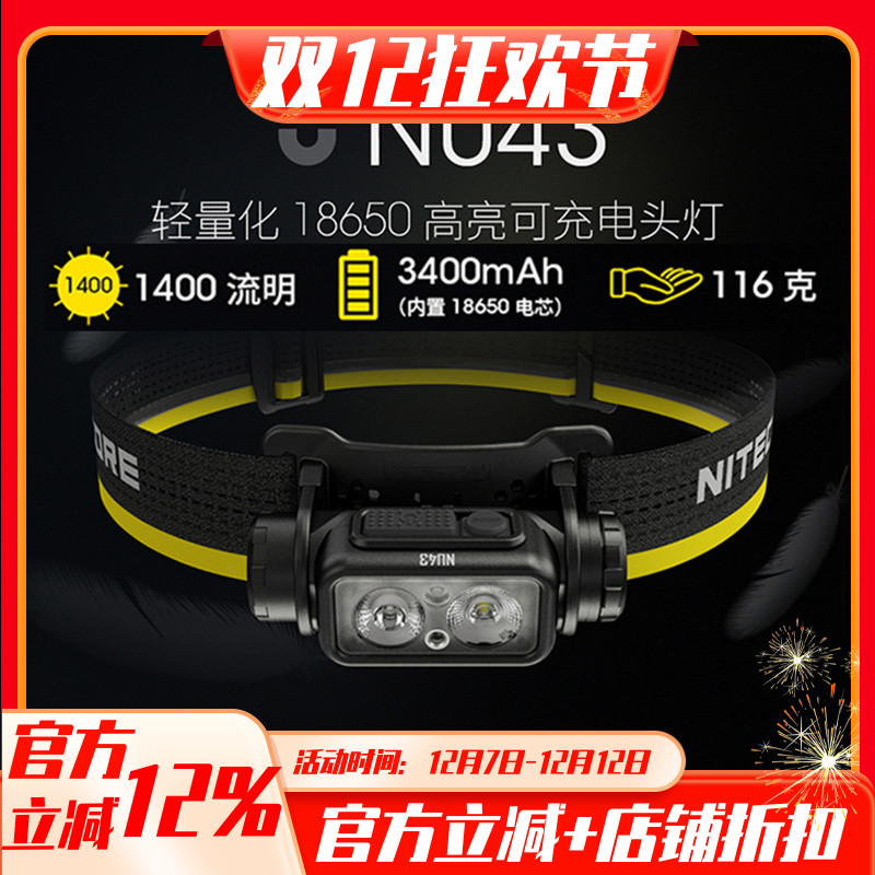 奈特科尔头灯轻量化NU43