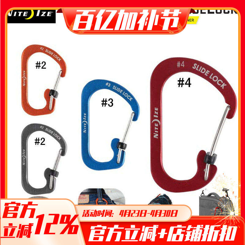 美国奈爱NiteIze 铝制带锁D型快挂登山扣钥匙扣C字水壶背包带挂扣