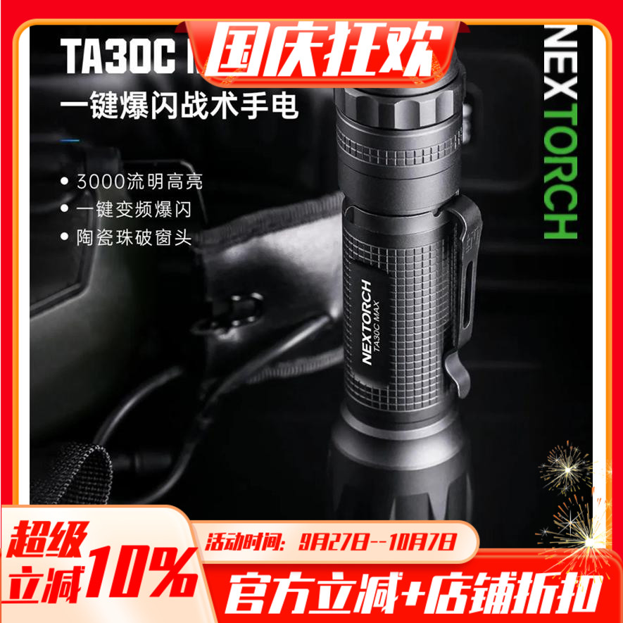 纳丽德LED可充电3000流明