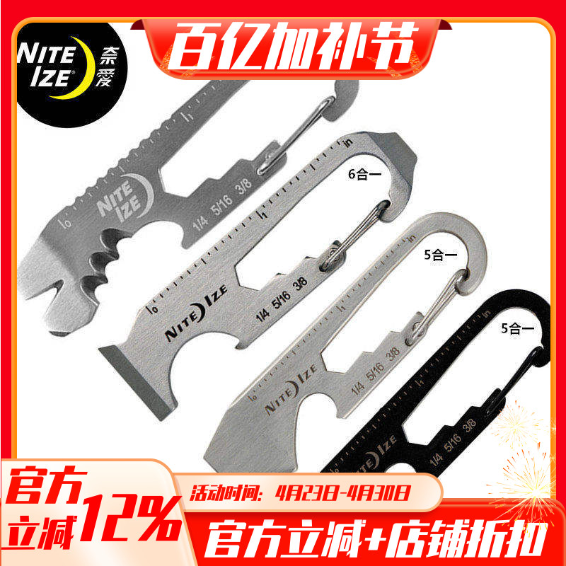 美国奈爱Nite ize迪希基5/6/8合1多功能小工具开瓶器迷你扳手EDC