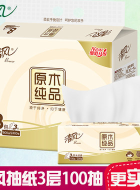 清风抽纸3层100抽包邮