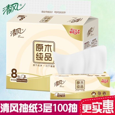 清风抽纸3层100抽包邮