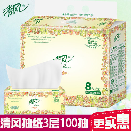 清风抽纸3层100抽面巾纸