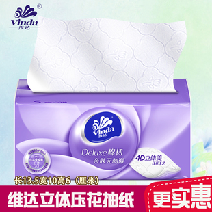 抽纸大包纸抽压花纸巾餐巾纸卫生纸面巾纸维达2元店会员包邮纸抽