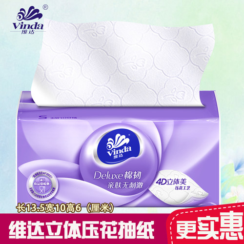 维达抽纸3层100抽面巾纸