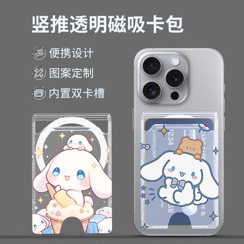 大耳狗透明磁吸Magsafe卡包