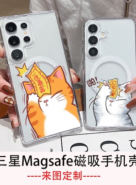 可爱猫咪 Magsafe磁吸手机壳 适用三星SamsungS25ULTRA亚克力S26+ S23ULTRA S24防摔A56 A55 A16 A17定制橘猫