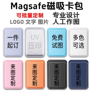 来图定制 磁吸magsafe手机背贴卡包 DIY文字 logo 适用苹果全机型17pro皮革卡包证件交通门禁卡 银行卡套
