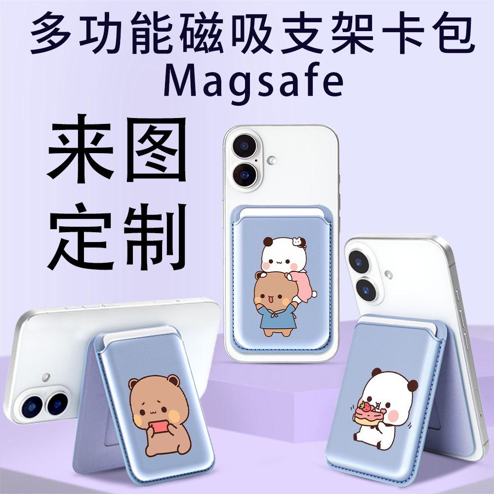 一二布布磁吸magsafe手机卡包