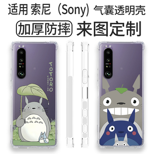 宫崎骏 龙猫手机壳 适用索尼全机型Xperia1 VIII Xperia10 VI Xperia1 III透明防摔壳Xperia5 IV定制TPU软壳