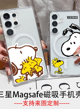 史努比Magsafe磁吸手机壳 适用三星SamsungS26ULTRA S25 S24ULTRA S23FE透明防摔A56 A55 A54 A16来图定制