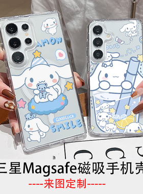 大耳狗Magsafe磁吸手机壳适用三星SamsungS25ULTRA亚克力S24玉桂狗S23ULTRA S23防摔A56 A55 A54 A16 A17定制
