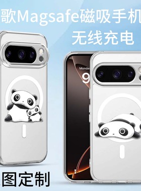 趴趴熊Magsafe磁吸手机壳 适用谷歌PIXEL10ProXL PIXEL9/9Pro PIXEL8A 8PRO透明防摔PIXEL7PRO 7A 6PRO定制