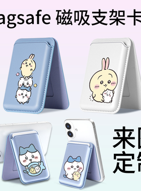 吉伊卡哇磁吸magsafe手机背贴支架卡包适用于iPhone全机型17 16皮革卡包证件交通门禁卡磁吸支架卡套来图定制