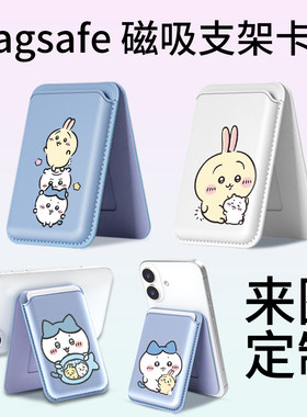 吉伊卡哇magsafe手机支架卡包
