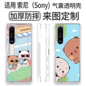 适用索尼全机型Xperia1 VII全透明Xperia10 VII 一二布布手机壳 Xperia1 III四角防摔壳Xperia5IV定制TPU软壳