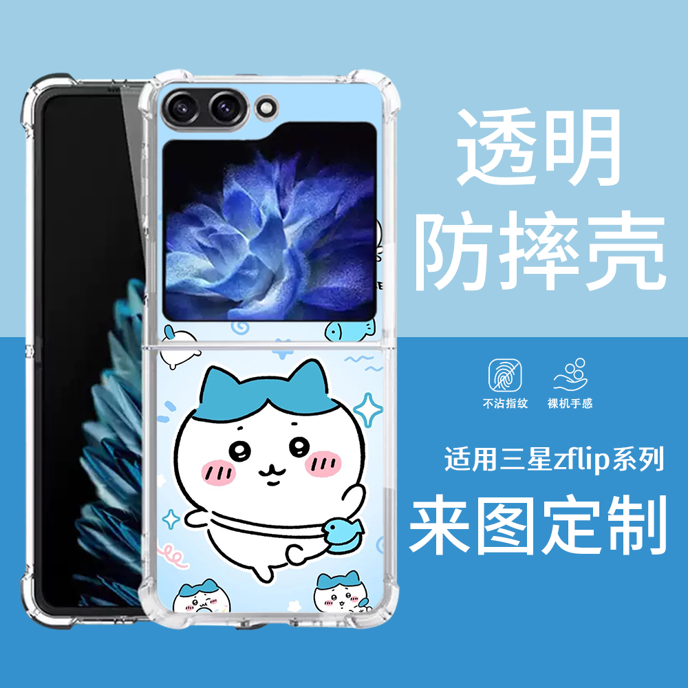 吉伊卡哇折叠手机壳小八透明